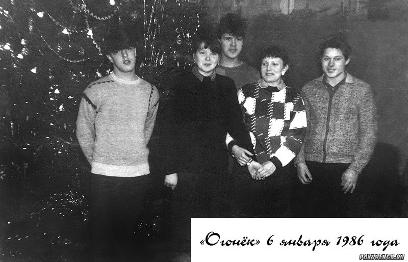 &quot;Огонек&quot; 6 января 1986 года