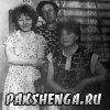 Работники Дома культуры. 1990 годы.