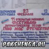 Фестиваль патриотической песни в Судроме 23.02.2016