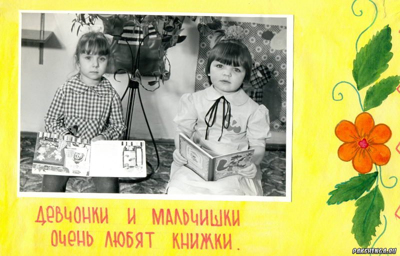 1990 год Прокопчук Инна и Усимова Катя.