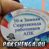 На 30-й Спартакиаде работников агропрома - 2016 в селе Благовещенское